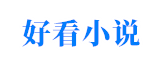 清荷中文网